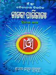Jataka Parijata Part-2 By Madan Mohan Pujahari