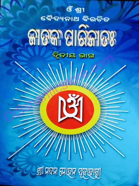 Jataka Parijata Part-2 By Madan Mohan Pujahari