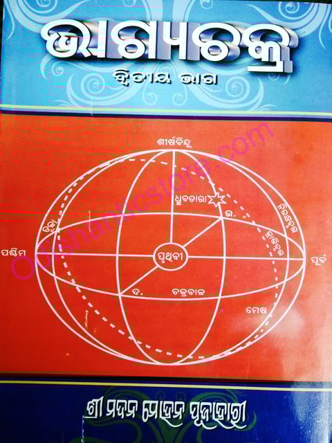Bhagyachakra Part-2 By Madan Mohan Pujahari