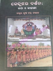 Kendujhar Darshan; Katha O kahani By KrushnnaChandra Nayak