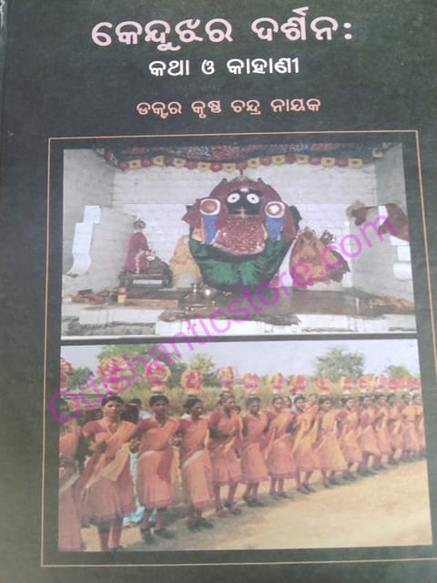 Kendujhar Darshan; Katha O kahani By KrushnnaChandra Nayak