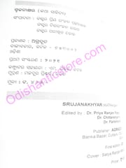 Srujanakhyar Katha Sahitya By Parikhita Bhoi
