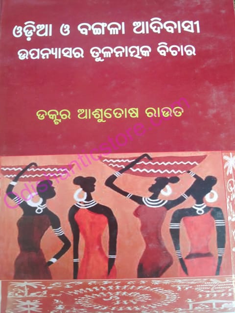 Odia O Bangala Adibasi Upanyasara Tulanatmaka Bichara By Ashutosh Rout