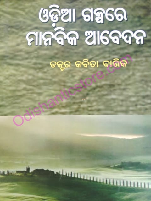 Odia Galpare Manbika Abedana By Kabita Barik