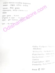 Odia Galpare Manbika Abedana By Kabita Barik