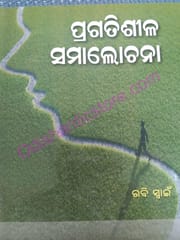 Pragatihila Samalochana By Rabi Swain
