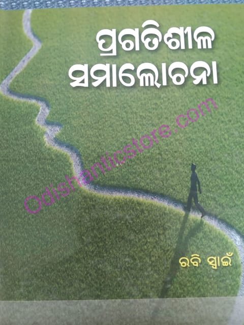 Pragatihila Samalochana By Rabi Swain