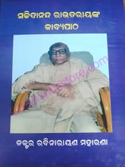 Sachhidananda Routraynka Kabyapatha By Rabinarayan Mohapatra