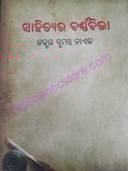 Sahityara Barnabiva By Sumanta Nayak