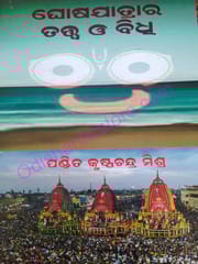Ghosajatrara Tatwa O Bidhi By Krushnachandra Mishra