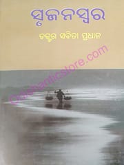 Srujanaswara By Sabita Pradhan