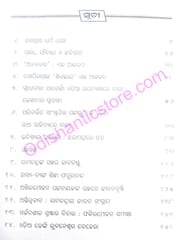 Srujanaswara By Sabita Pradhan