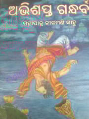 Abhisapta Gandharba By Mohapatra Nilamani Sahoo