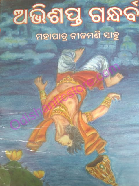 Abhisapta Gandharba By Mohapatra Nilamani Sahoo