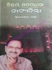 Bijoy Satpathinka Natyachinta By GyanaRanjan Panda