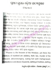 Adhunika Odia Sahitya : Bikasara Prustabhumi By Natabara Samantray