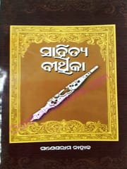 Sahitya Bithika By Ganeshram Nahaka