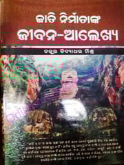 Jatinirmatanka -Jibanalekhya By Bidyadhar Mishra