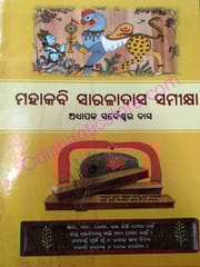 Mahakabi Saraladas Samikshya By Sarbeswar Das