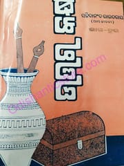 Uttarakakshya Part -2 ( Autobiography Of Sachidananda Rautray)