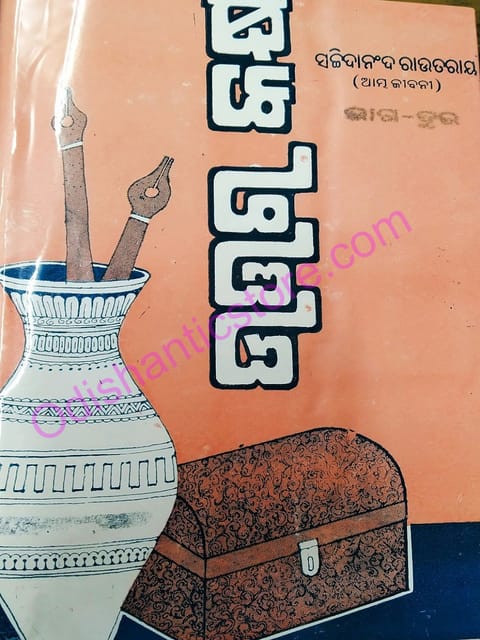 Uttarakakshya Part -2 ( Autobiography Of Sachidananda Rautray)
