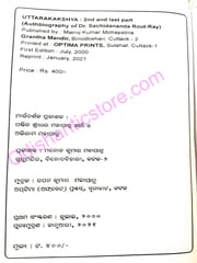 Uttarakakshya Part -2 ( Autobiography Of Sachidananda Rautray)