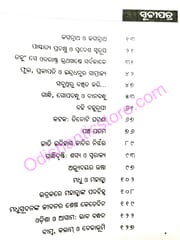 Jagannath O Jagannath By Bijay Nayak