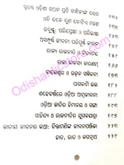 Jagannath O Jagannath By Bijay Nayak
