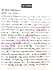 Kabi Samrat Upendra Bhanja : Sahitya Eka Adhayana By Surya Narayan Das