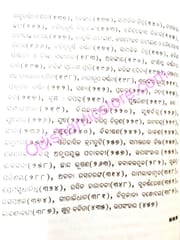 Kabi Samrat Upendra Bhanja : Sahitya Eka Adhayana By Surya Narayan Das