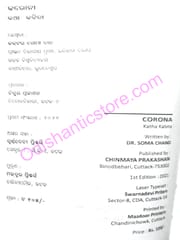 Corona Katha Kabita By Soma Chand