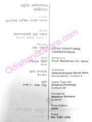 Odia Sahityare Gandhivada By Baishnab Charan Samal