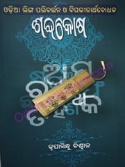 Odia Linga Paribartana O Biparitathabodhaka Sabdakkosha