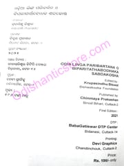 Odia Linga Paribartana O Biparitathabodhaka Sabdakkosha