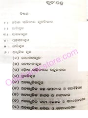 Odia sahityra Sankshipta Parichaya By Brundaban Chandra Acharya