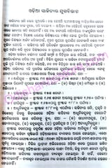 Odia sahityra Sankshipta Parichaya By Brundaban Chandra Acharya