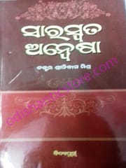 Saraswata Anwesha By Shrinivas Mishra
