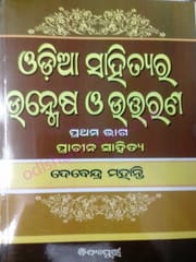 Odia Sahityara Unmesha O Uttarana Part-1 By Devendra Mohanty