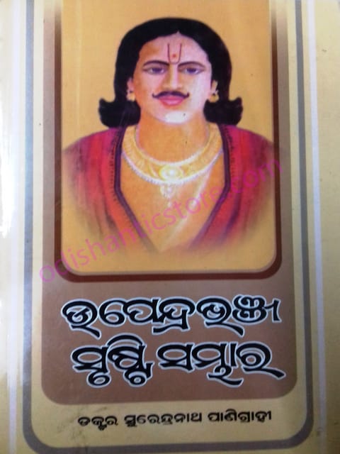 Upendra Bhanja Srusti Sambhara By Surendra Nath Panigrahi