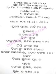 Upendra Bhanja Srusti Sambhara By Surendra Nath Panigrahi