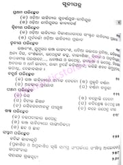 Upendra Bhanja Srusti Sambhara By Surendra Nath Panigrahi
