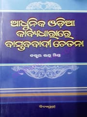 Adhunika Odia Kabyadharare Bastababadi Chetana By Indu Mishra