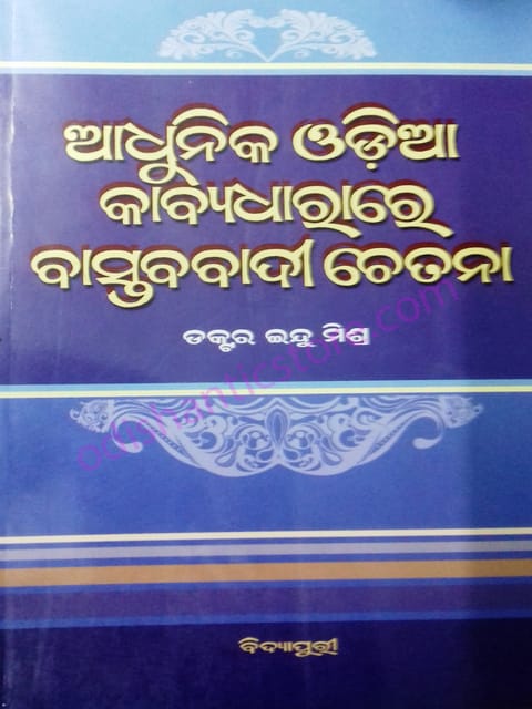 Adhunika Odia Kabyadharare Bastababadi Chetana By Indu Mishra