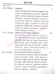 Adhunika Odia Kabyadharare Bastababadi Chetana By Indu Mishra