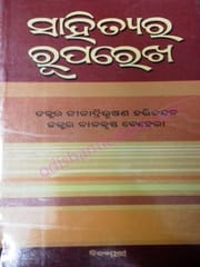 Sahityara Ruparekha By Niladribhushana Harichandan