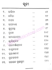 Sahityara Ruparekha By Niladribhushana Harichandan