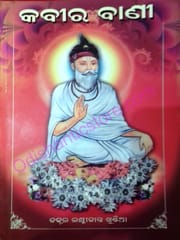 Kabir Bani