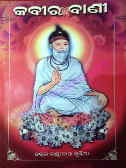 Kabir Bani