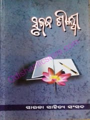 Srujan Silpi By Sarala Sahitya Sansada