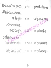 Binduru Paridhi ( Ranjita Nayak Kavya Samikshya ) By Tirthananda Mishra